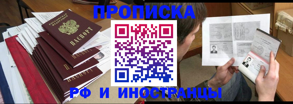 прописка штамп в Волоколамске