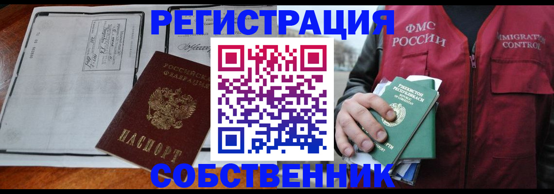 прописка регистрация в Волоколамске