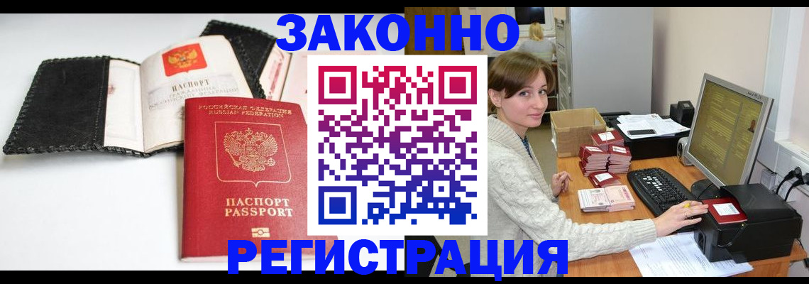 временная регистрация для школы в Волоколамске