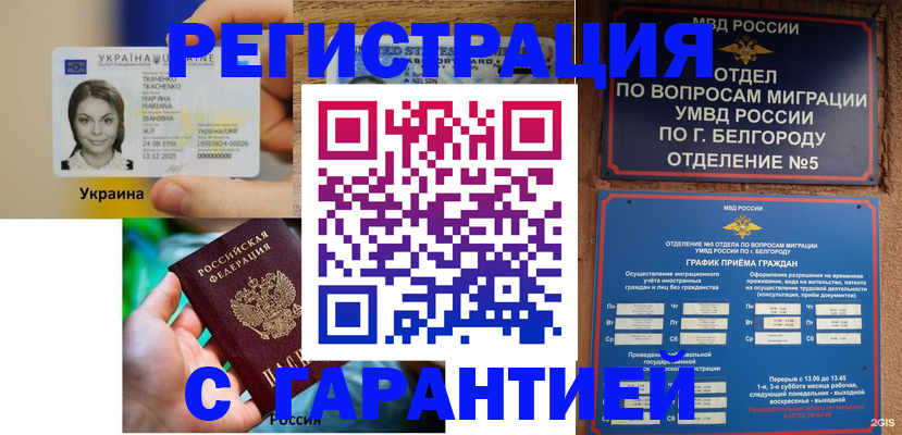 прописка иностранных граждан в Волоколамске