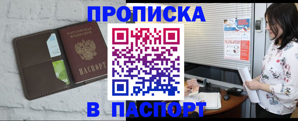 временная регистрация для всех в Волоколамске