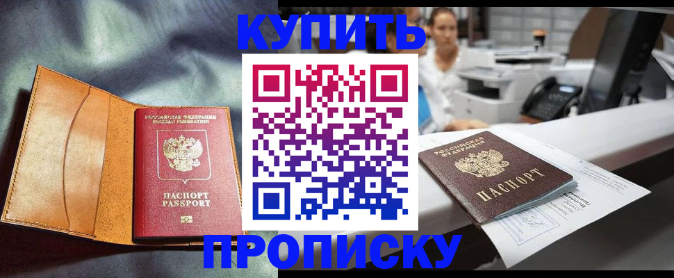 временная регистрация для школы в Волоколамске
