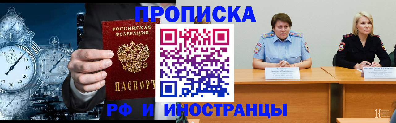 временная регистрация купить в Волоколамске