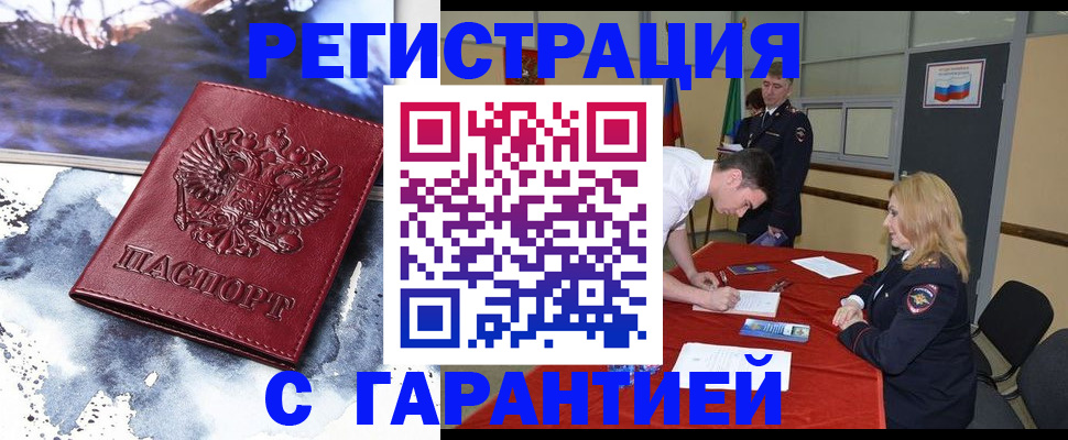 временная регистрация гарантия в Волоколамске